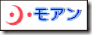 モアン