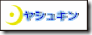 ヤシュキン
