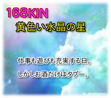 168KIN