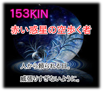 153KIN