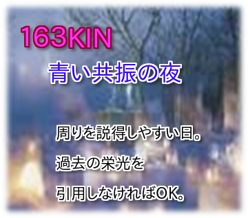 163KIN