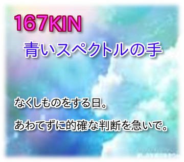 167KIN