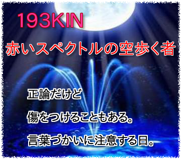 193KIN